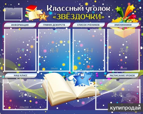 Изготовление стендов от эконом до люкс