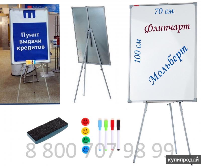 Флипчарты с магнитно-маркерными досками с доставкой в Ярославскую область