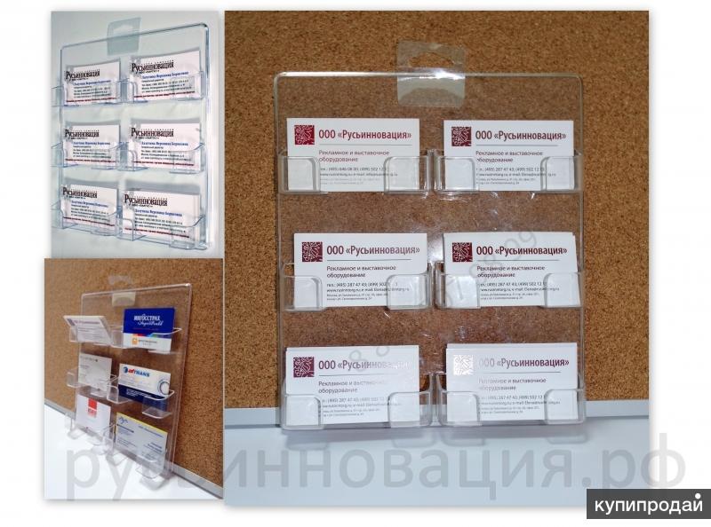 Настенный держатель на 6 визиток с доставкой в Домодедово