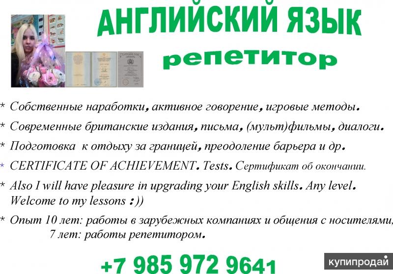 Пробный урок по английскому языку пример Английский язык в г.Королев в Королеве