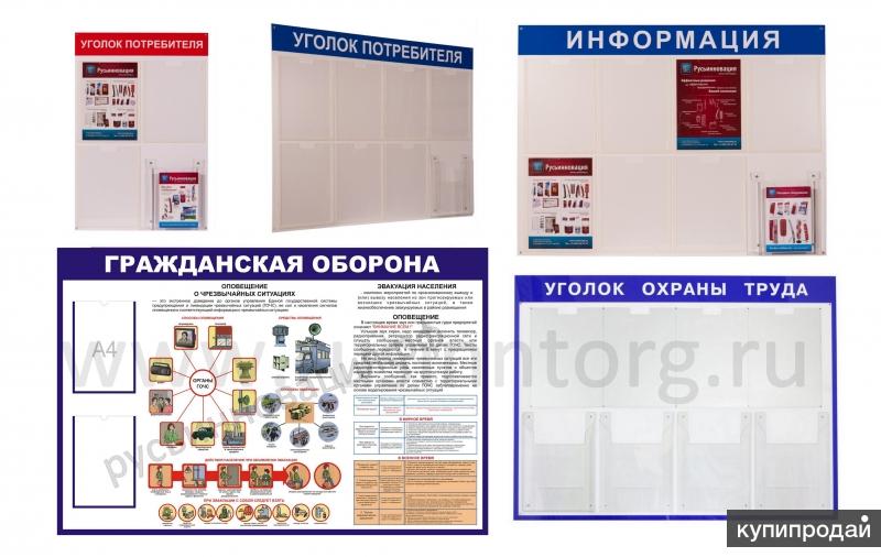 Информационные стенды, стенды Антикоррупция, и другие доставка в Котельники