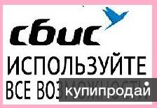 СБИС: Техническая помощь, консультирование