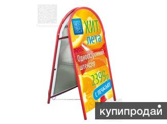 Штендеры уличные рекламнмые срочное изготовление. Доставка в Павловский Посад