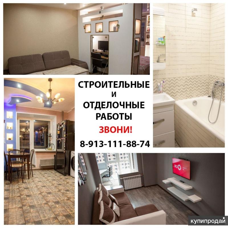 Ремонт квартир