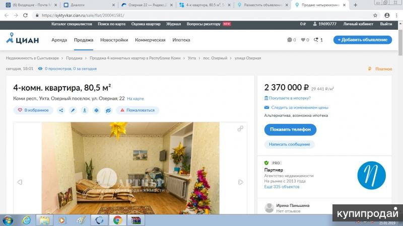 2-к квартира, 80 м2, 5/5 эт.