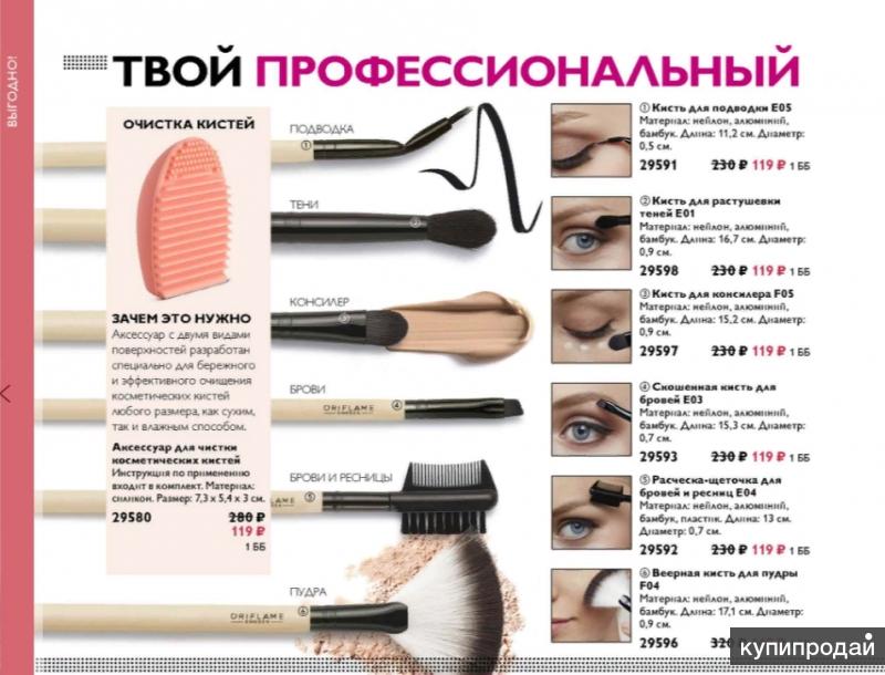 Набор кистей для макияжа - Oriflame на MAKEUP – купить с доставкой по Казахстану