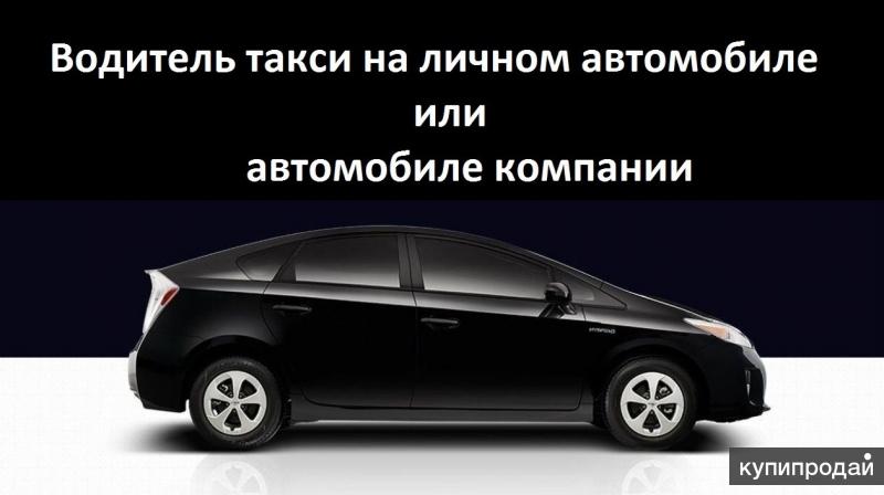 Работа на авто компании. Водитель такси на авто компании. Убер такси Пермь. Работа в такси Пермь на машине компании. Работа в такси на машине компании.