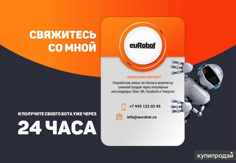 Договор на создание чат бота образец