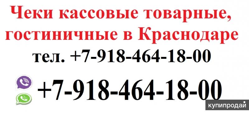 Мягкие чеки купить краснодар