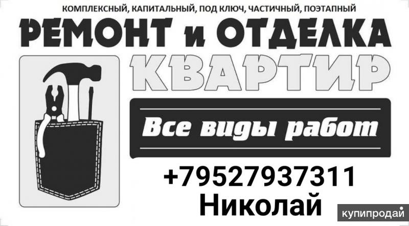 Ремонт и отделка а Калининграде