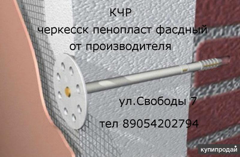 Купить Пенопласт В Пятигорске Адрес И Цены