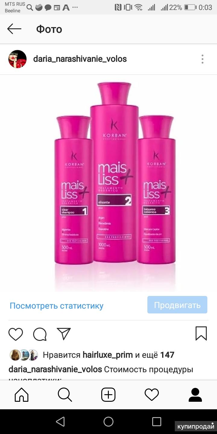 Нанопластика Волос Купить Состав Интернет Магазин
