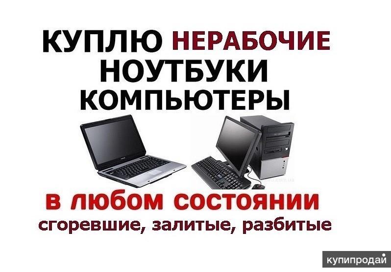 Продать Ноутбук Йошкар Ола