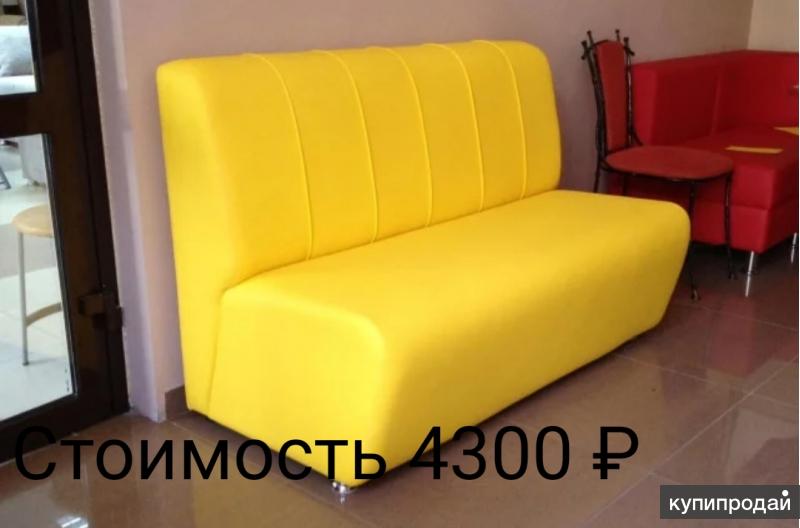 Диван для кафе / распродажа!