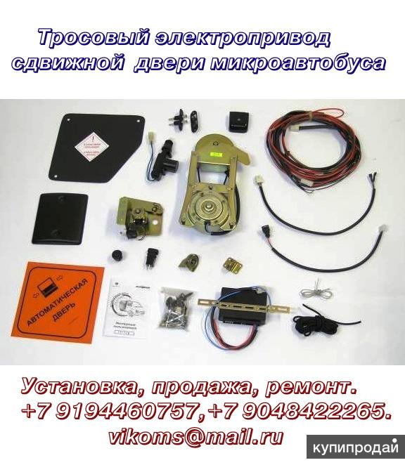 Купить Электропривод Двухмоторный Для Двери Микроавтобуса