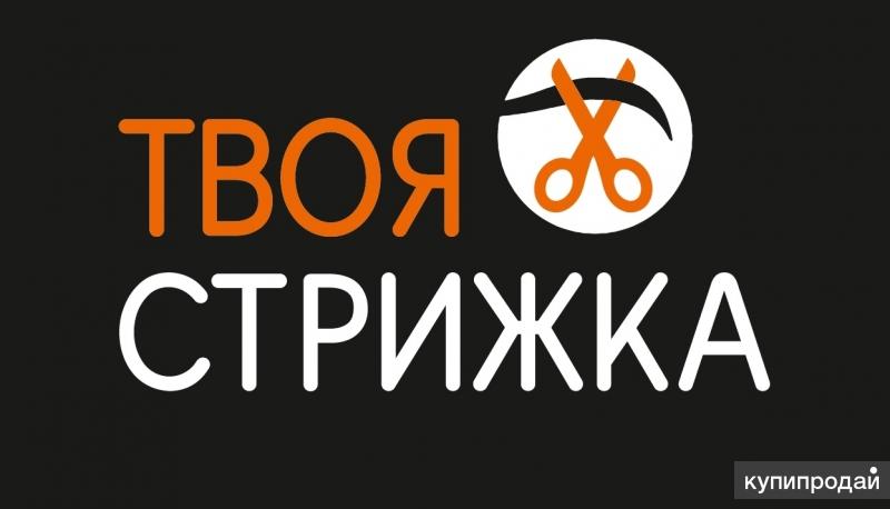 парикмахер с автоматом. твоя стрижка королев. твоя стрижка. твоя стрижка. твоя стрижка королев.