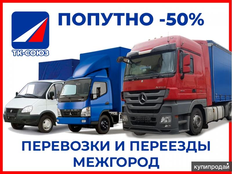 Грузоперевозки из/в Петропавловск-Камчатский попутно по России в любой город