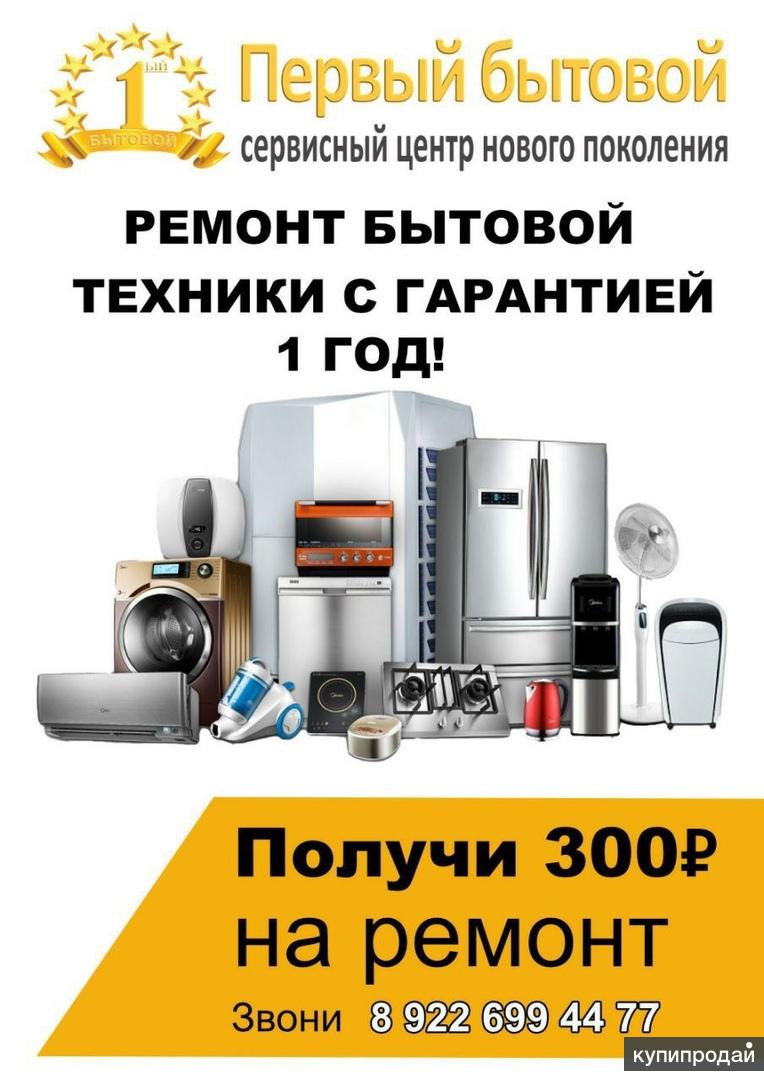 Ремонт бытовой техники магнитогорск. Сервис бытовой техники. Ремонт бытовой техники. Крупной бытовой техники. Мастер по ремонту мелкой бытовой техники.