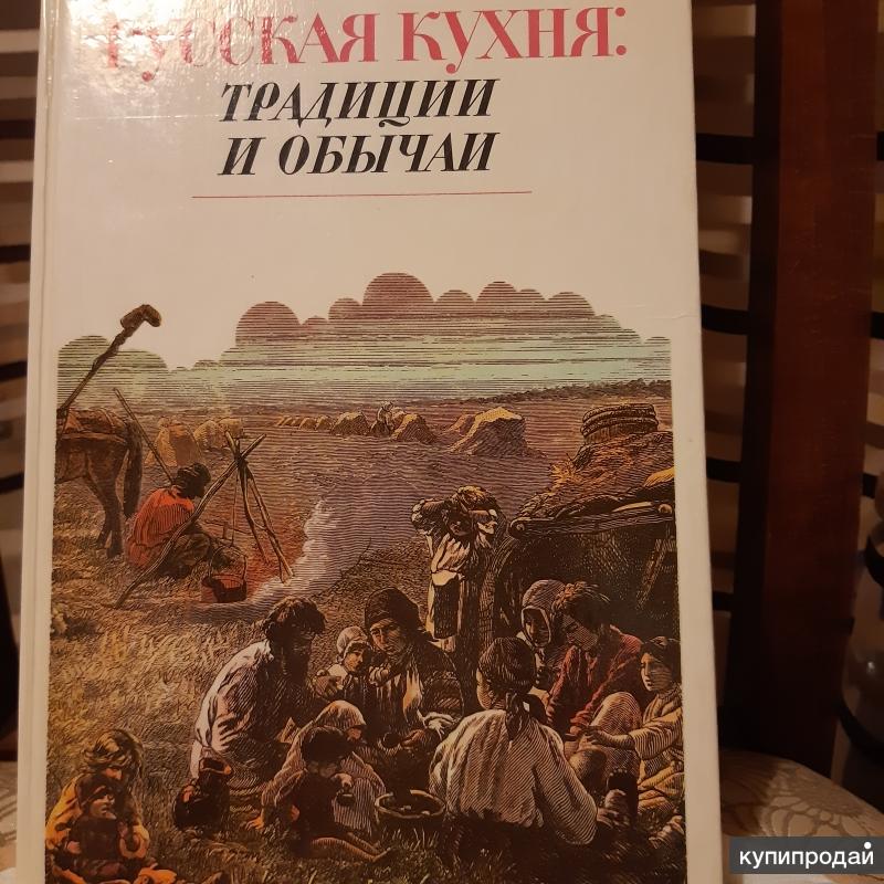 Современные традиции книга. Книга традиции. , Обычаях; о книге. Русские обряды и традиции книга.