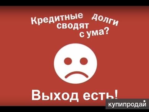Закрой долг. Закрою ваши долги. Закрытие долга. Закрыть долги. Закрою ваши долги.