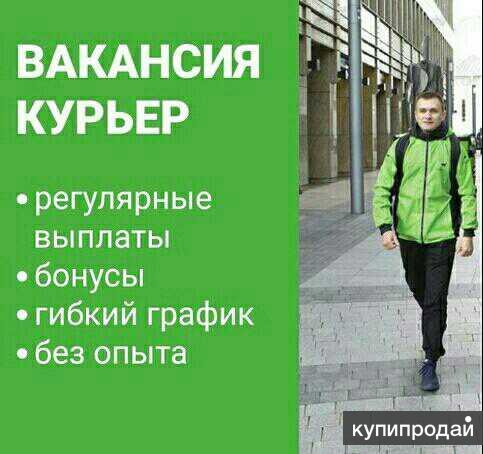 Пеший Курьер В Магазины Москвы