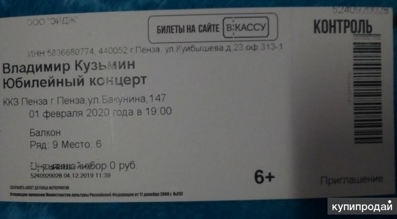Касса кирова билеты. Билет на концерт Кузьмина. Билет 1995 на концерт Юбилейный. Юбилейный концерт билет. Билет 1994 на концерт Юбилейный.