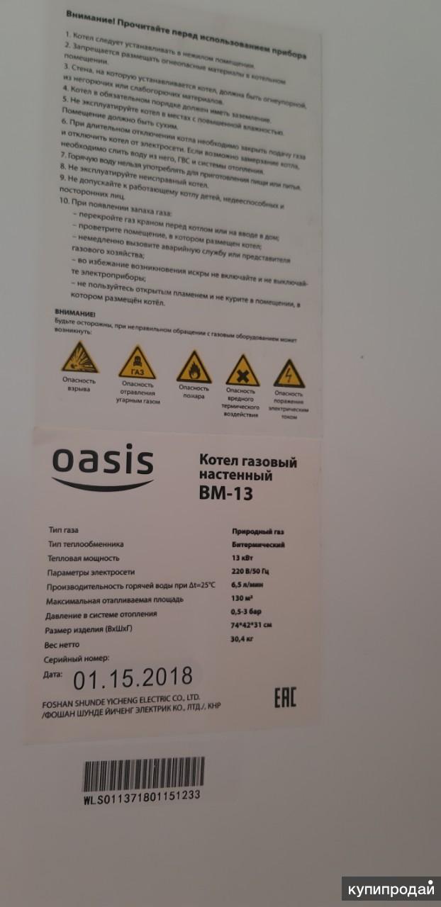 Газовый котел оазис. Газовый котел Oasis BM-13. Газовый котел Oasis вм13. Котел Оазис бм13. Котел газовый Оазис 24 КВТ характеристики.