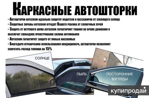 Каркасные автошторки ALTEO