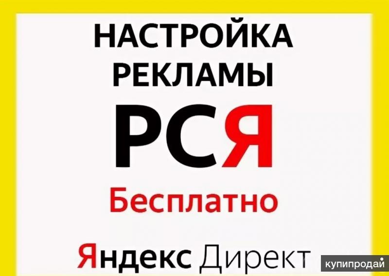 Объявление другие. Яндекс директ РСЯ. Реклама РСЯ. Реклама Яндекс РСЯ. Реклама в рекламной сети Яндекса.