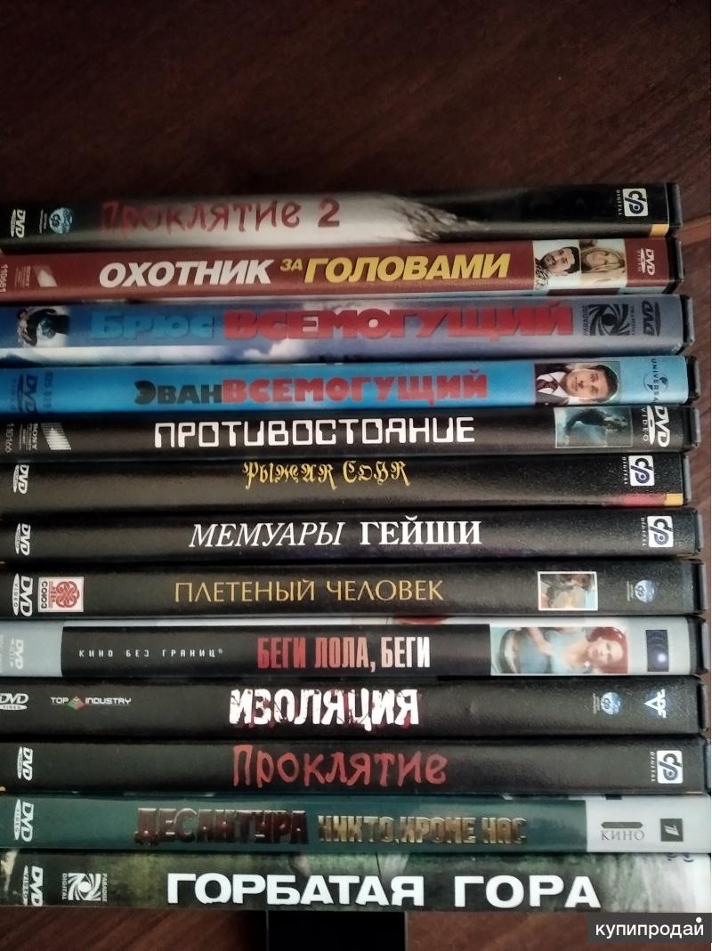 DVD с фильмами, лицензия в Саратове