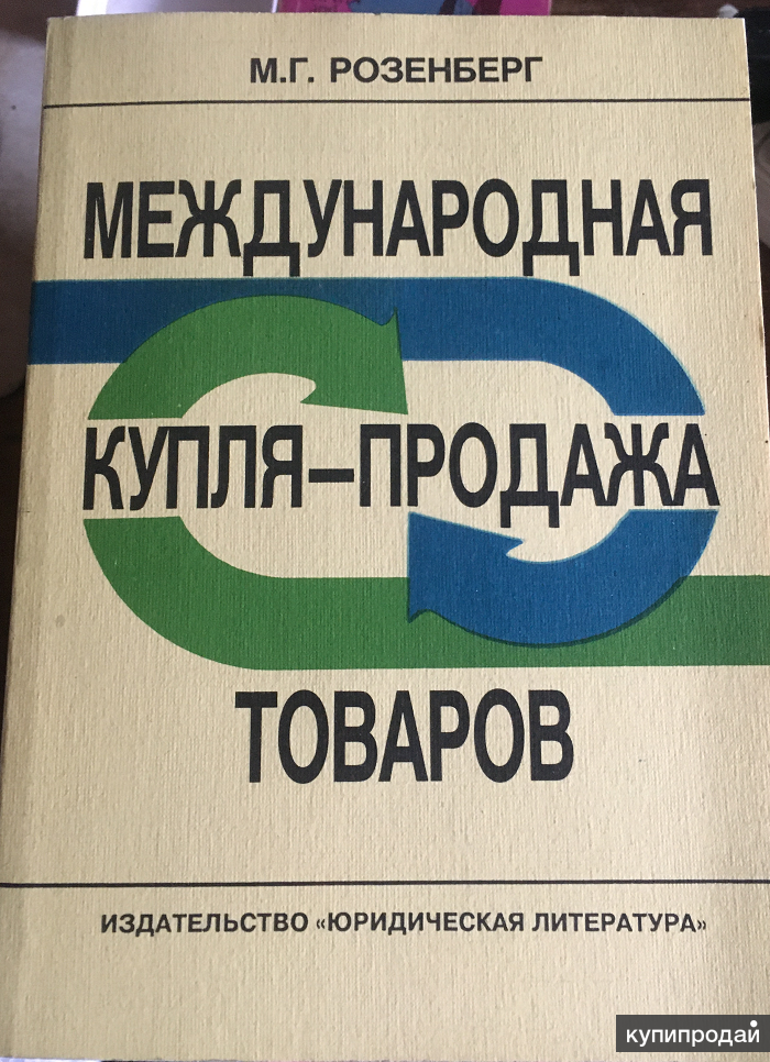 Международная Купля Продажа Товаров