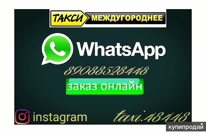Такси по ватсапу. Логотип такси ватсап. Номер такси ватсап. Группы такси в ватсап. Казань whatsapp.