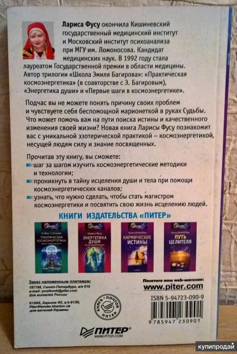 Книга Э Багиров Космоэнергетика Купить В Москве