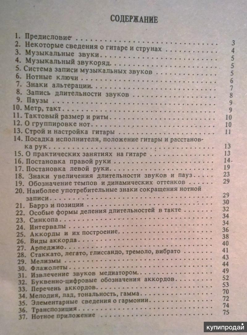 Самоучитель игры на шести-струнной гитаре, П.Вещицкий в Екатеринбурге