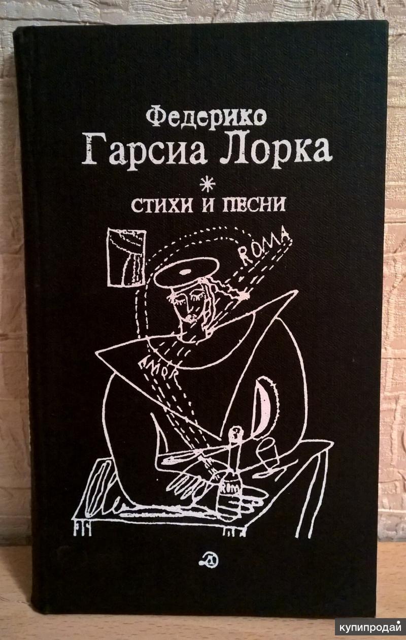 Книги федерико