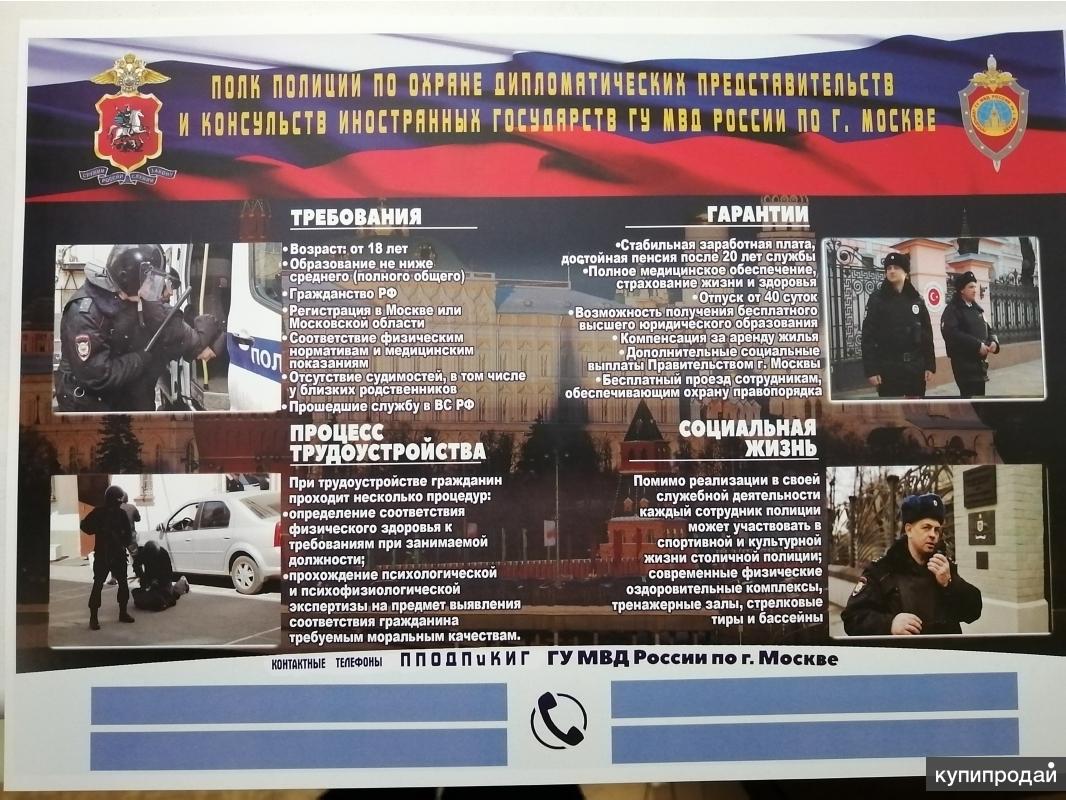 Полк по охране посольств