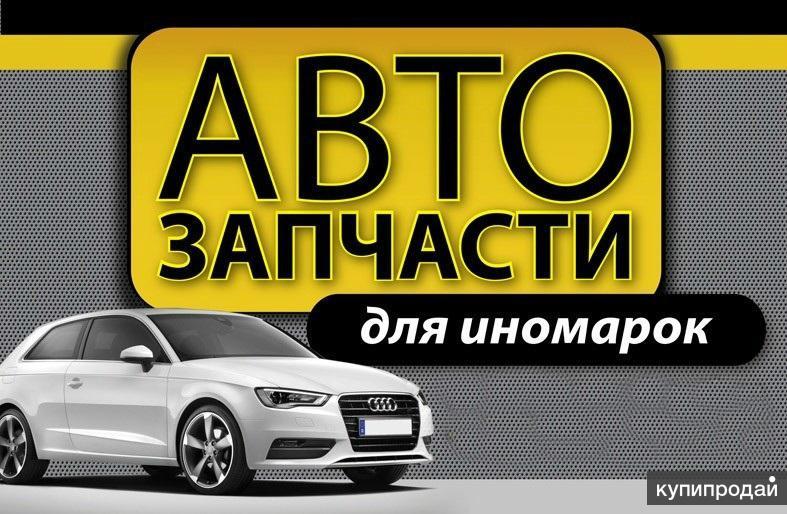 Авто Интернет Магазин Бу