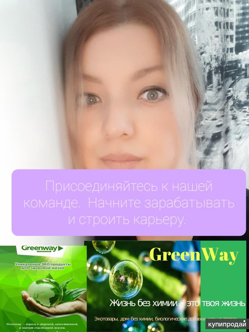 GREENWAY в Казани