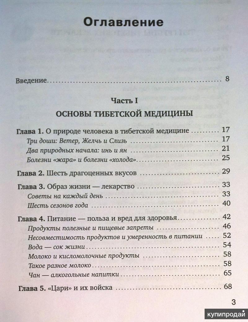 Книга: Тибетские рецепты здоровья и долголетия. НОВАЯ. в Екатеринбурге