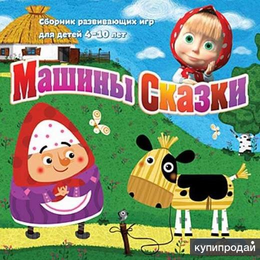 Обзор на dvd диск машины сказки