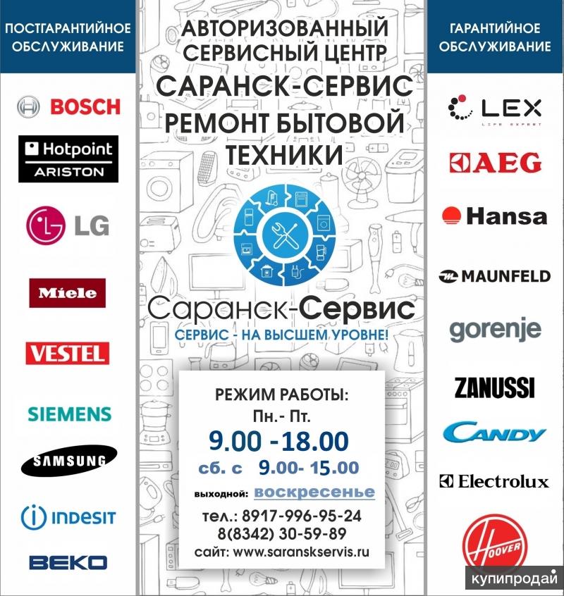 педант сервисный центр саранск. саранск-сервис, саранск. сервис d. сервис центр саранск татьяна. сервисный центр техно саранск.