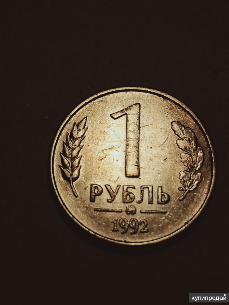 1 рубль 1992 года. Рубль 1992. 1 Рубль 1992. 1 Рубль деньги видео.