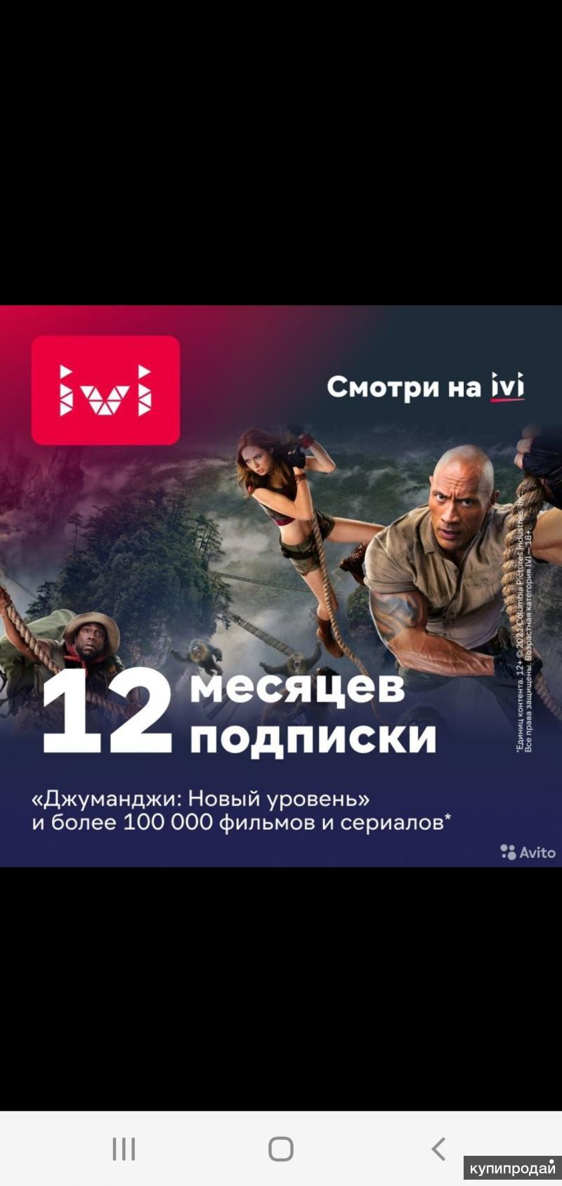 промокод ivi на 12 месяцев в Тюмени