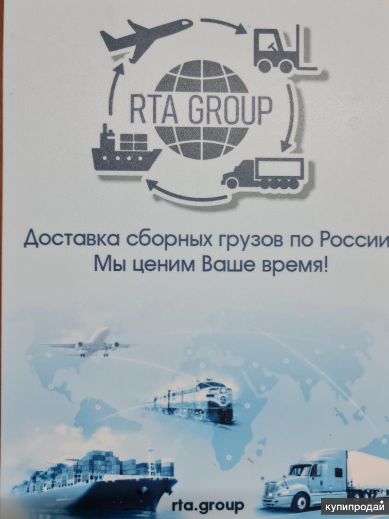 Перевозка сборных грузов по России в Казани