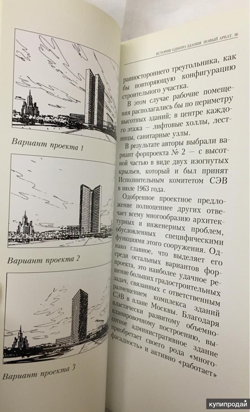 История одного здания. Новый Арбат, 36. В 3-х книгах в Москве