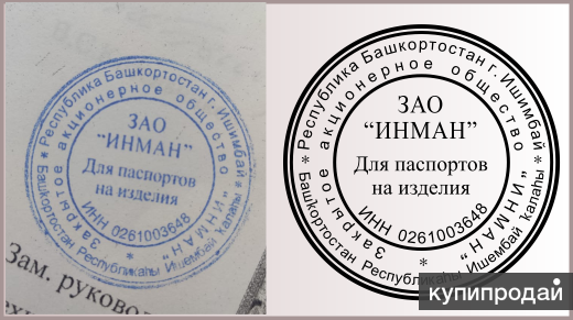 вопросы штампы. круглая печать. штамп круглый.