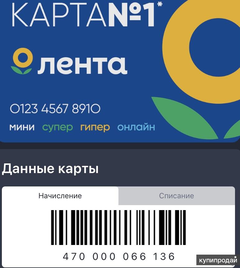 Карта лента pro