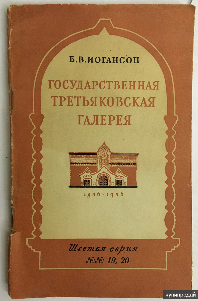 Книга о картинах третьяковской галереи