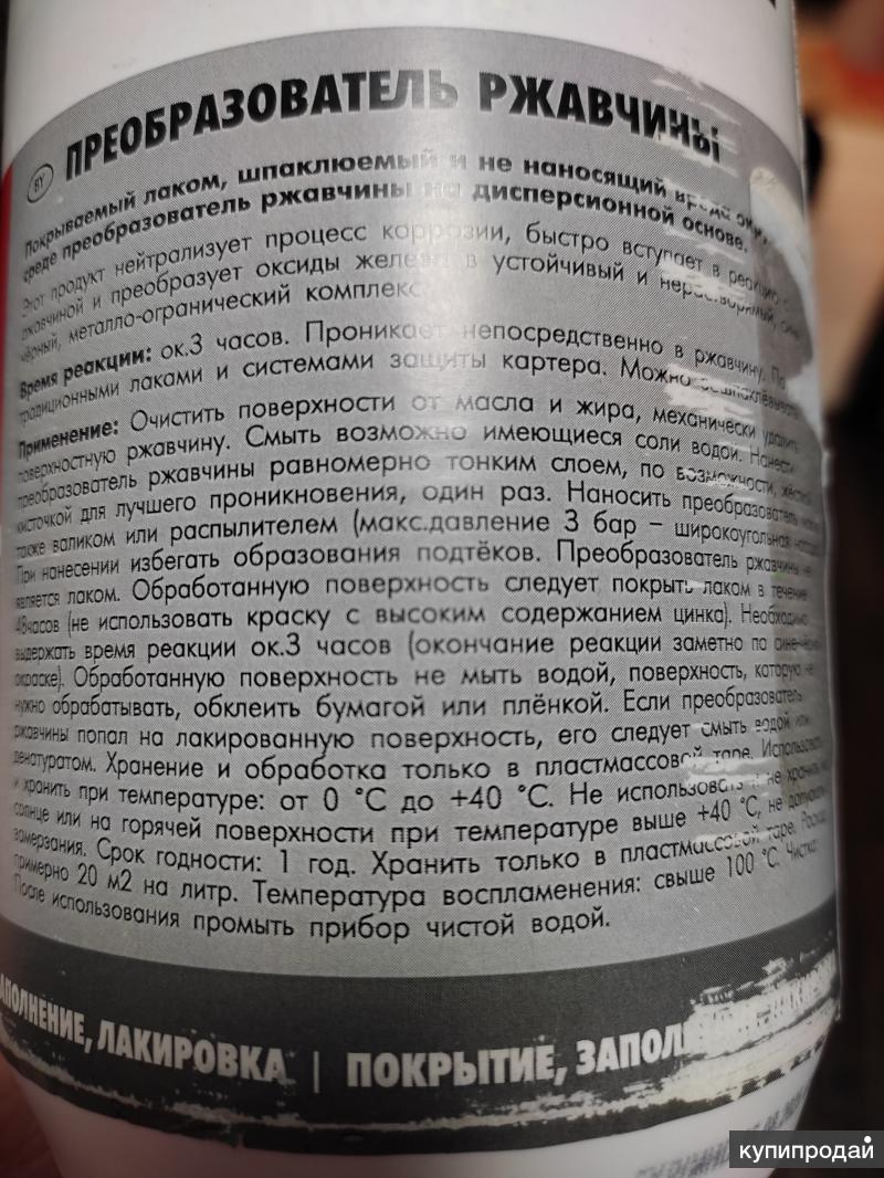 Преобразователь ржавчины в грунт WURTH в Омске