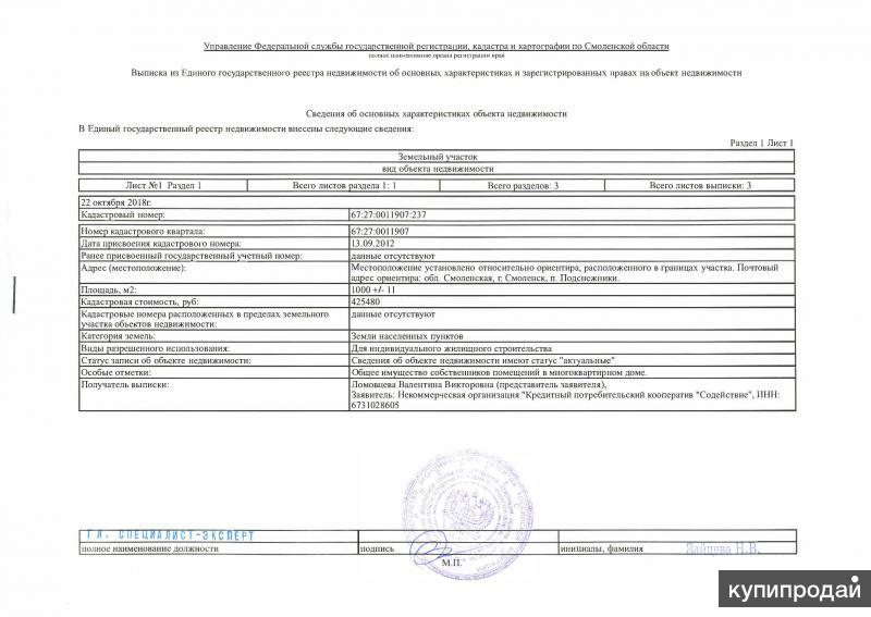 Купить Земельный Участок В Смоленске Ижс